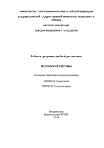 Психология рекламы - Владивостокский государственный