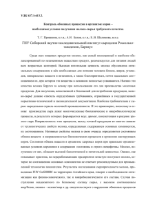 Контроль обменных процессов в организме коров