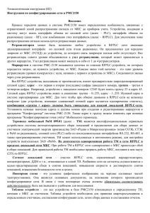 Технологическая инструкция (И2)