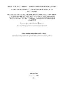 МИНИСТЕРСТВО СЕЛЬСКОГО ХОЗЯЙСТВА РОССИЙСКОЙ ФЕДЕРАЦИИ ДЕПАРТАМЕНТ НАУЧНО-ТЕХНОЛОГИЧЕСКОЙ ПОЛИТИКИ И ОБРАЗОВАНИЯ