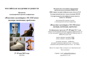 27–29 мая 2015 года - Российская Академия Художеств