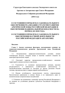 Структура Ежегодного доклада Экспертного совета по Федерального Собрания российской Федерации