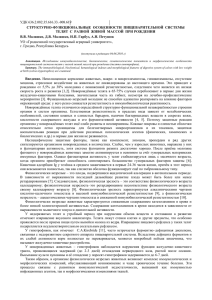 УДК 636.2.082.35.616.33.-008.619 СТРУКТУРНО-ФУНКЦИОНАЛЬНЫЕ  ОСОБЕННОСТИ  ПИЩЕВАРИТЕЛЬНОЙ  СИСТЕМЫ