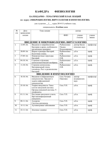 по курсу «МИКРОБИОЛОГИЯ, ВИРУСОЛОГИЯ и иммунологиЯ