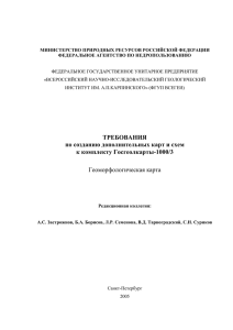 Требования по созданию дополнительных карт и схем к