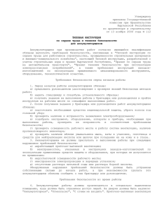 Утверждена приказом Государственной комиссии при Правительстве Кыргызской Республики