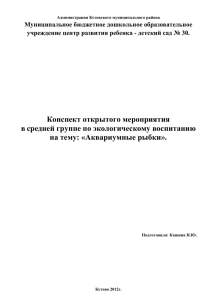 Конспект открытого мероприятия в средней группе по