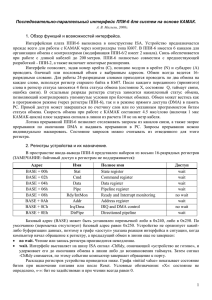 Последовательно-параллельный интерфейс ППИ