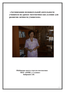 Тема опыта: «Активизация познавательной