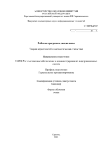 МИНИСТЕРСТВО ОБРАЗОВАНИЯ И НАУКИ РОССИЙСКОЙ ФЕДЕРАЦИИ Саратовский государственный университет имени Н.Г.Чернышевского