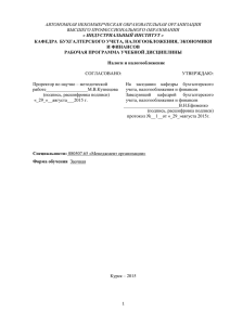 АВТОНОМНАЯ НЕКОММЕРЧЕСКАЯ ОБРАЗОВАТЕЛЬНАЯ ОРГАНИЗАЦИЯ ВЫСШЕГО ПРОФЕССИОНАЛЬНОГО ОБРАЗОВАНИЯ « ИНДУСТРИАЛЬНЫЙ ИНСТИТУТ »