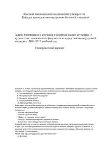 Одесский государственный медицинский университет