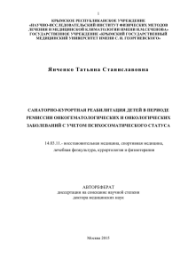 Автореферат - Московский научно