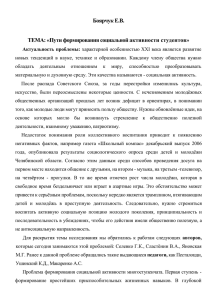 Пути формирования социальной активности студентов