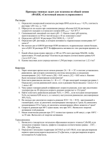 Примеры типовых задач для экзамена по общей химии