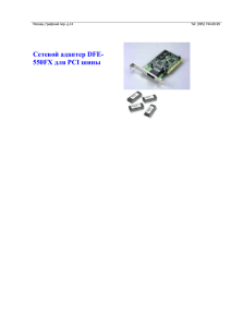 Сетевой адаптер DFE- 550FX для PCI шины Москва, Графский пер. д.14
