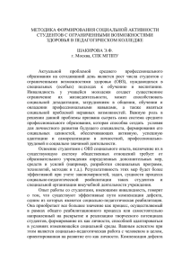 Методика формирования социальной активности студентов с