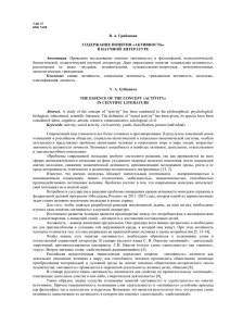 содержание понятия «активность» в научной литературе