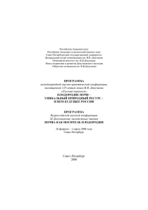 ссылке - Новости Кафедры почвоведения и экологии почв