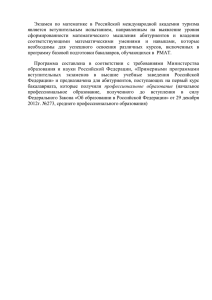 Экзамен по математике в Российской международной академии