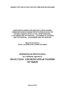 Элементарная теория музыки - Министерство культуры