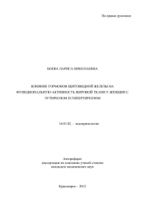 Автореферат Боевой Л.Н.