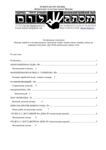 Гастрольные спектакли названии спектакля. Для Word необходимо зажать Ctrl)