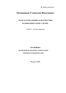 Овчинников Станислав Николаевич  « »