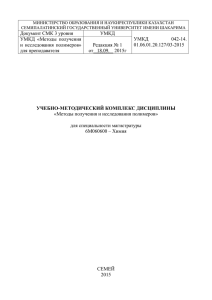 МИНИСТЕРСТВО ОБРАЗОВАНИЯ И НАУКИРЕСПУБЛИКИ КАЗАХСТАН СЕМИПАЛАТИНСКИЙ ГОСУДАРСТВЕННЫЙ УНИВЕРСИТЕТ ИМЕНИ ШАКАРИМА