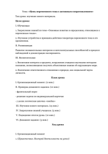 Цепь переменного тока с активным сопротивлением