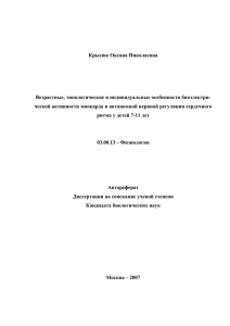 авторефератом диссертации О.Н.Крысюк