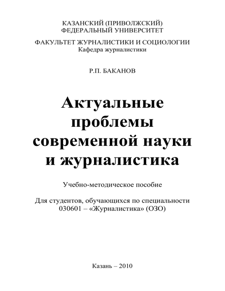 Доклад: Актуальные проблемы современной экологии