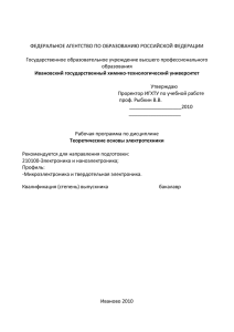 ФЕДЕРАЛЬНОЕ АГЕНТСТВО ПО ОБРАЗОВАНИЮ РОССИЙСКОЙ ФЕДЕРАЦИИ Государственное образовательное учреждение высшего профессионального