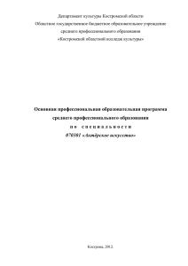 ОПОП Актёрское искусство