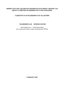 ташкент-2007 - Учебно-методические комплексы Ташкентской