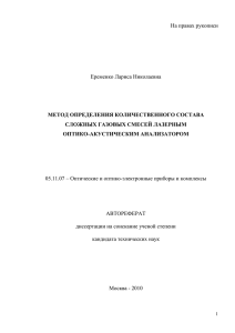 Еременко Л.Н. Метод определения количественного состава