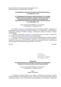 Об утверждении инструкции по бухгалтерскому учету активов и