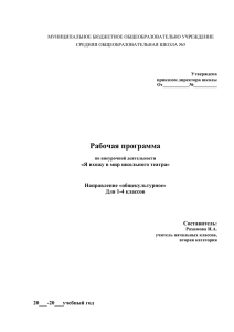 Я вхожу в мир школьного театра - Средняя школа № 5 / Общие