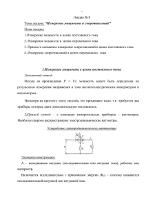 Тогда измеряемое сопротивление