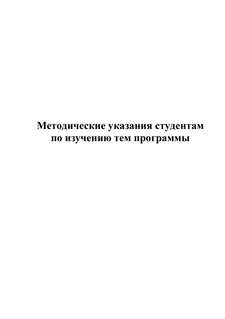 Методические указания студентам. Журнал испытаний предохранительных поясов. Журнал осмотра страховочных привязей. Журнал проверки и испытаний монтажных и страховочных поясов. Журнал испытания поясов предохранительных образец.