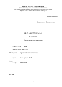 Санкт-Петербургское государственное бюджетное образовательное учреждение среднего профессионального образования