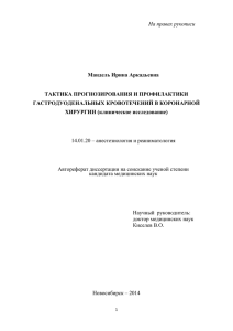 На правах рукописи - НИИ патологии кровообращения им. Е.Н