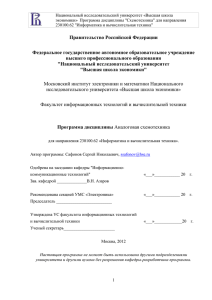 Программа дисциплины - Московский институт электроники и