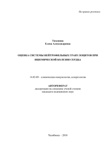 На правах рукописи  14.03.09 – клиническая иммунология, аллергология Тихонина