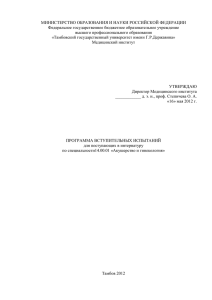 Программа подготовки для поступления в - TGU