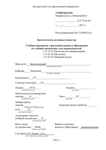 (рабочий вариант) 2013x - Белорусский государственный