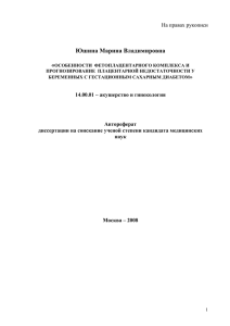 Юшина Марина Владимировна  « На правах рукописи