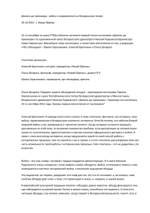 Дожить до премьеры:  война и современность в беларусском театре