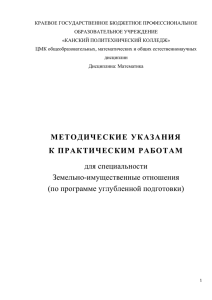 КРАЕВОЕ ГОСУДАРСТВЕННОЕ БЮДЖЕТНОЕ ПРОФЕССИОНАЛЬНОЕ ОБРАЗОВАТЕЛЬНОЕ УЧРЕЖДЕНИЕ «КАНСКИЙ ПОЛИТЕХНИЧЕСКИЙ КОЛЛЕДЖ»