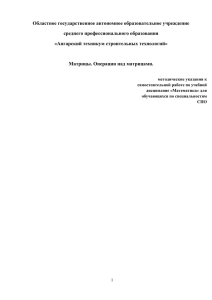 Областное государственное автономное образовательное учреждение среднего профессионального образования